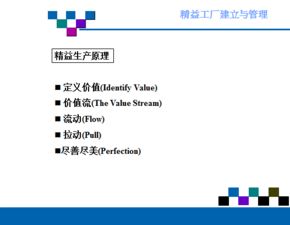精益工厂的建立与管理 从战略到实践的全面解决方案
