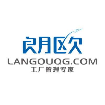 朗欧咨询 中小制造企业突围之道，从管理升级到效率革命