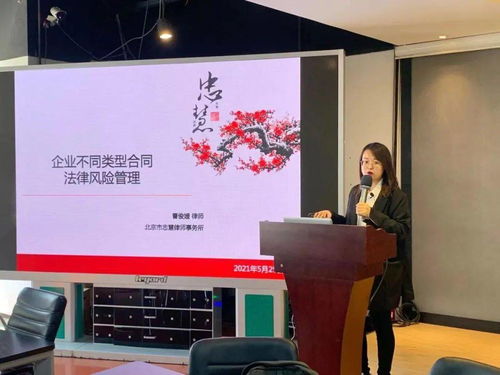 活动回顾 企业不同类型合同的风险管理——从实务出发的管理咨询分享